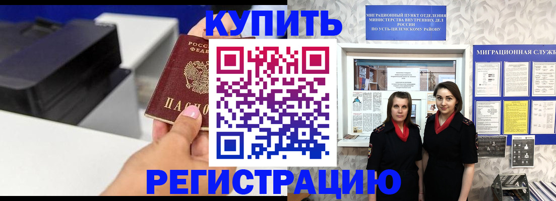 прописка в Пензе