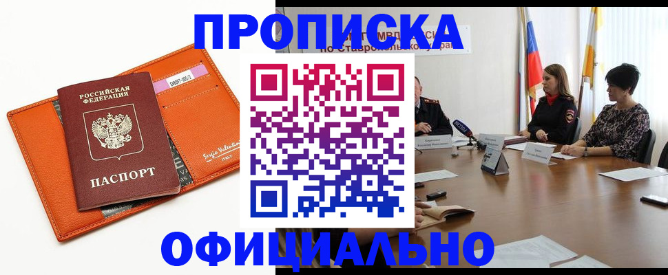 прописка для кредита в Пензе