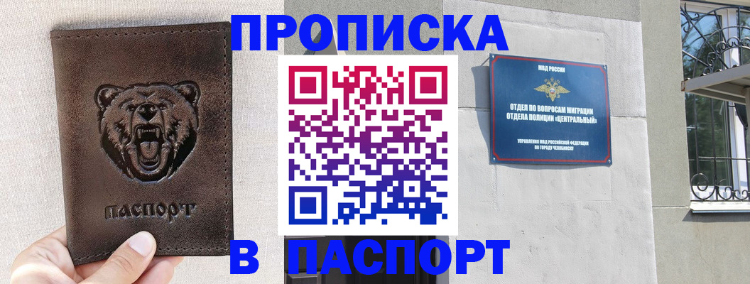 прописка паспорт в Пензе